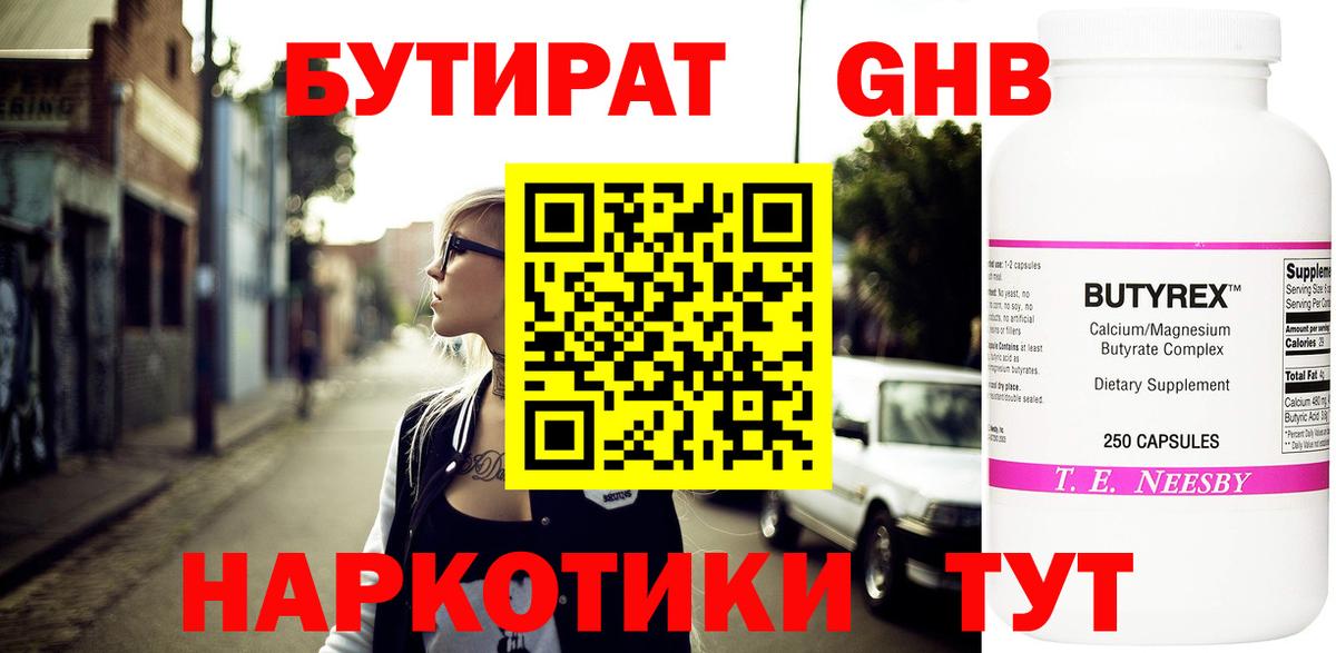 Бутират 1.4BDO  Вход с VPN  Асбест 