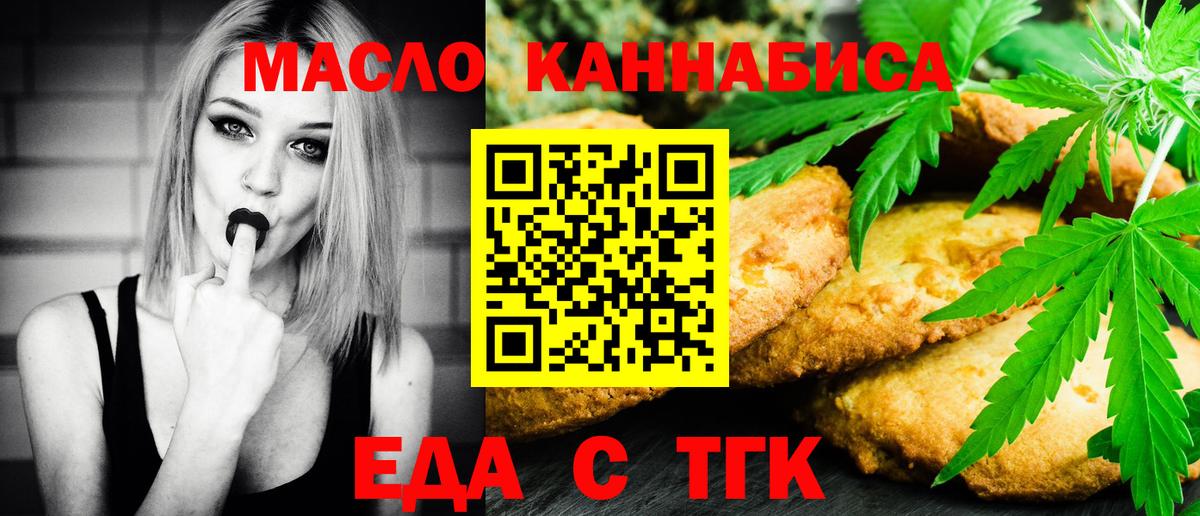 Печенье с ТГК конопля Асбест