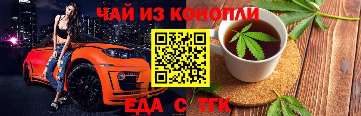 Еда ТГК конопля Асбест