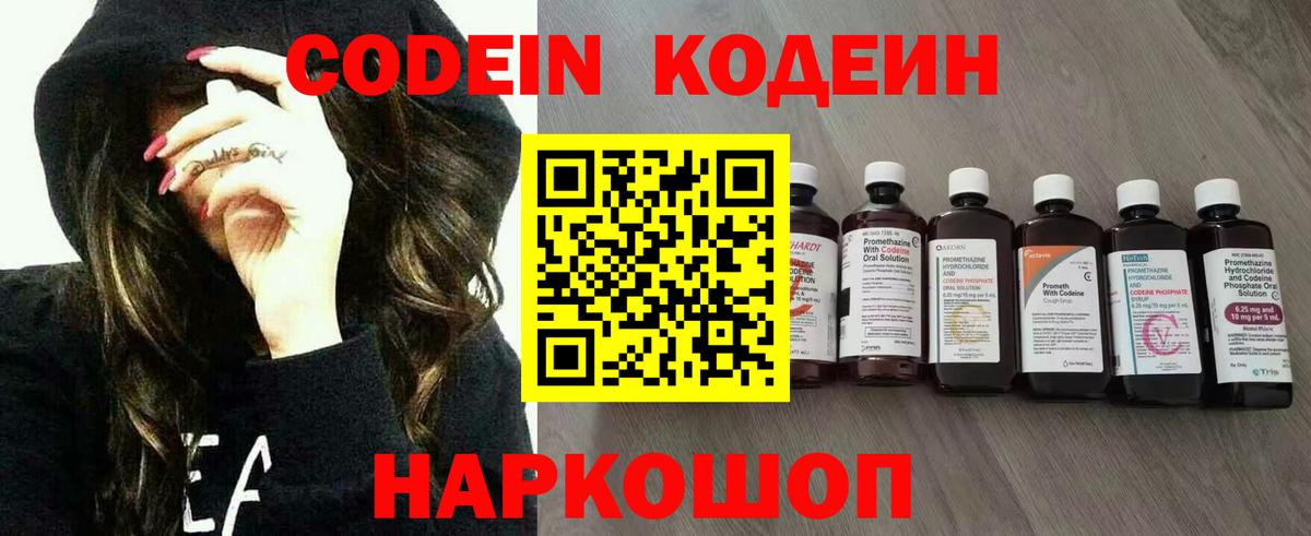 Codein Purple Drank  Codein Purple Drank  Асбест  Вход с VPN 