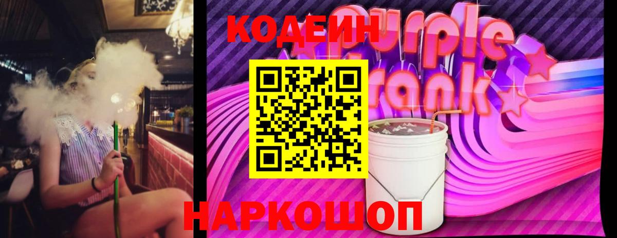 Кодеин напиток Lean (лин) Асбест