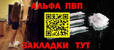 альфа пвп Апрелевка