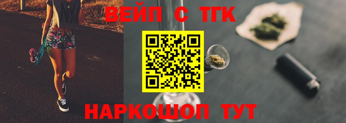 ТГК вейп  Вход с VPN  Асбест 